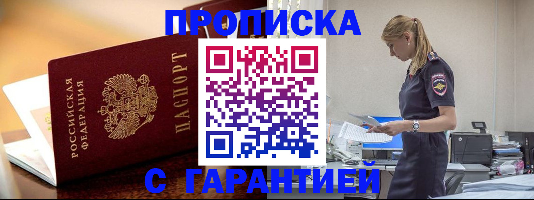 временная регистрация законно в Саратове