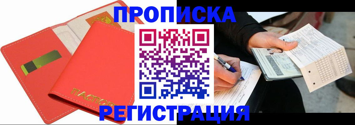 прописка гарантия в Саратове