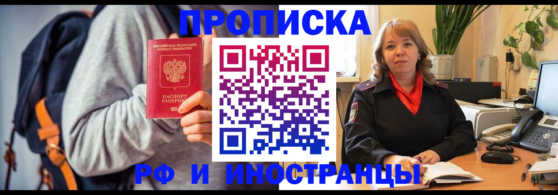 прописка гарантия в Саратове