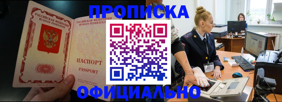 прописка гарантия в Саратове